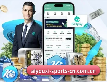 爱游戏 APP 深度功能